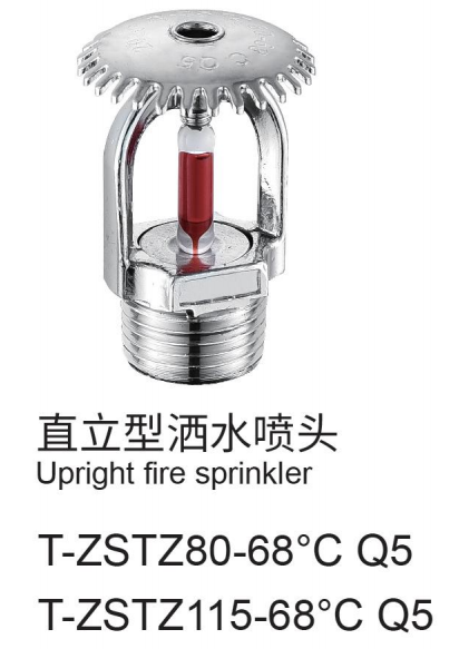 特殊响应洒水喷头