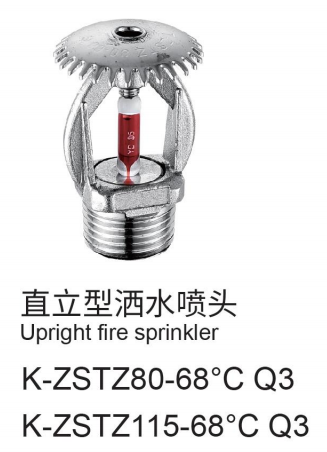 快速响应洒水喷头